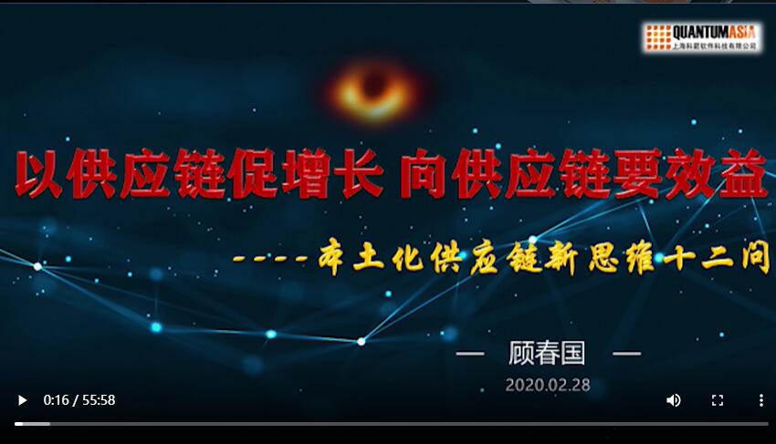本土化供應(yīng)鏈新思維十二問
