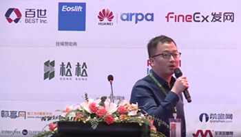 2020全球消費品零售供應(yīng)鏈年會蘭鵬演講