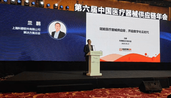 第六屆中國醫(yī)療器械供應(yīng)鏈年會-科箭蘭鵬演講