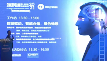 2021VCI端到端供應(yīng)鏈創(chuàng)新峰會任捷演講