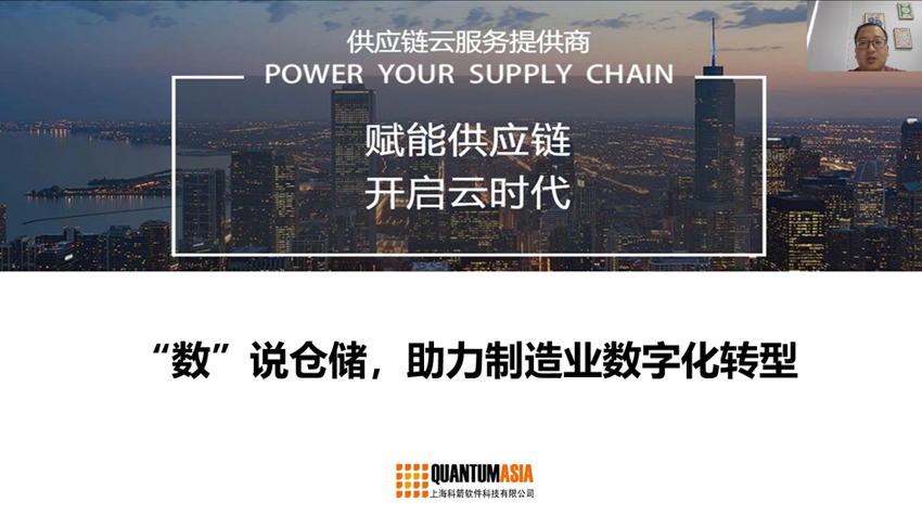智能倉儲物流技術(shù)及運用研討會《“數(shù)”說倉儲，助力制造業(yè)數(shù)字化轉(zhuǎn)型》
