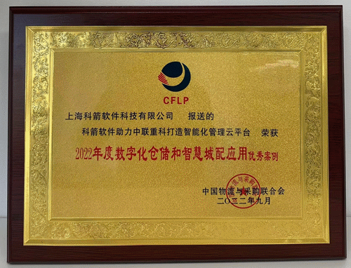 科箭榮譽