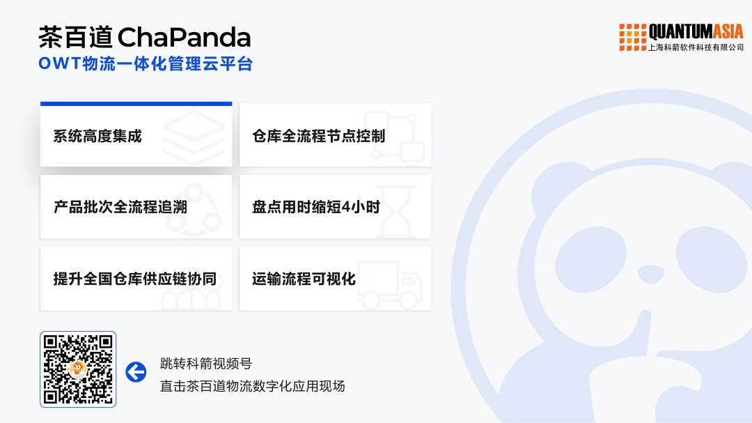 OWT物流一體化管理云平臺(tái)