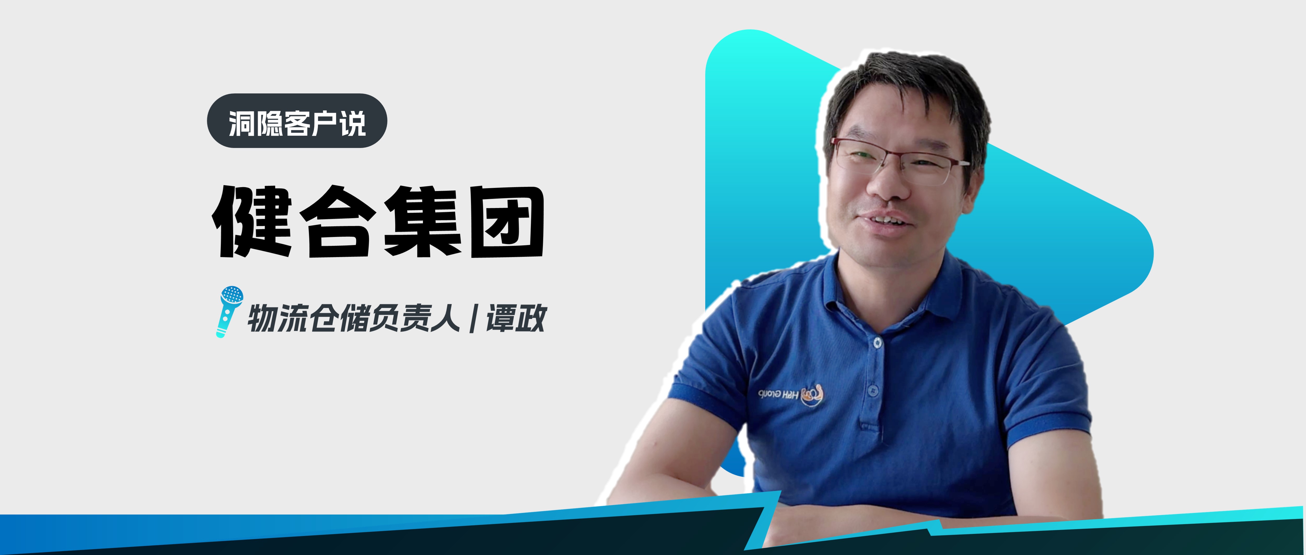 健合集團如何提升物流效率和成本控制能力？