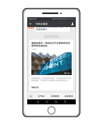 tms云服務
