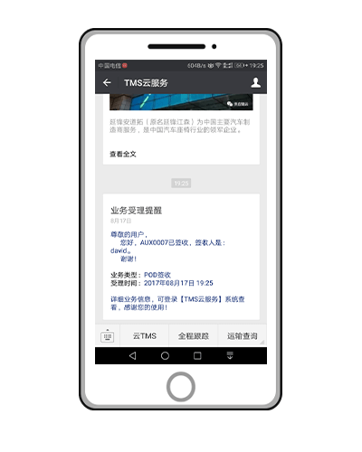 tms云服務