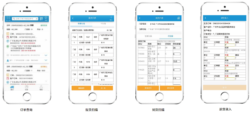 百果園司機應用