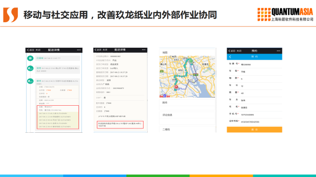 玖龍紙業(yè)移動應用