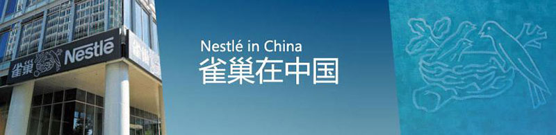 雀巢集團(tuán)Nestle